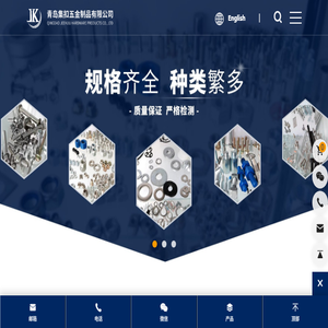 青岛集扣五金制品有限公司