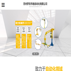 助力机械手