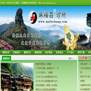 黔卫网审【2012】第0001号,苗族医药专家,医易理论暨临床家