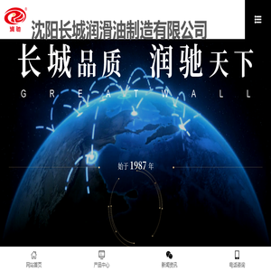沈阳长城润滑油制造有限公司