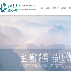 浙江交科智慧环境工程有限公司