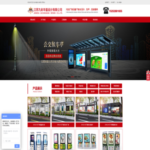 智能公交站牌