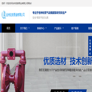 18072518906,台州流泉泵业有限公司,气动隔膜泵,电动隔膜泵,耐腐蚀气动隔膜泵,耐磨气动隔膜泵