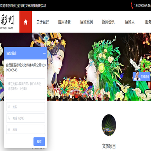 自贡巨匠彩灯文化传播有限公司