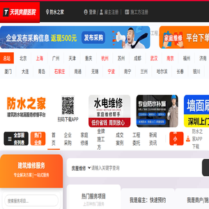 防水之家