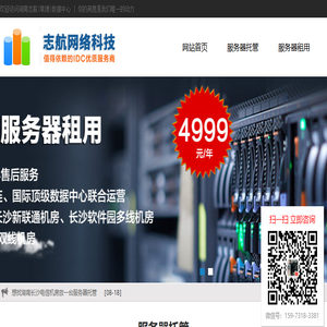 志航网络