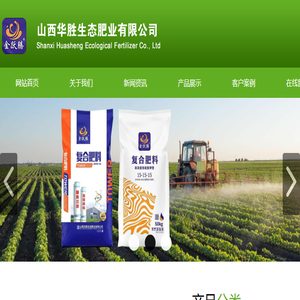 山西华胜生态肥业有限公司