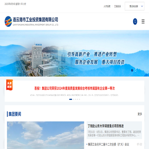 连云港市工业投资集团有限公司