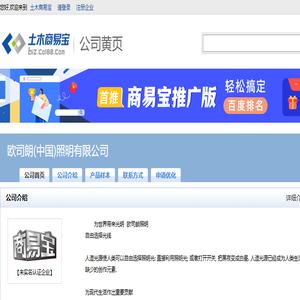 欧司朗(中国)照明有限公司