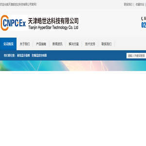 天津皓世达科技有限公司