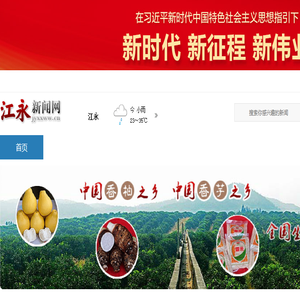 江永新闻网