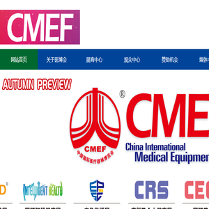 2025CMEF上海医疗展