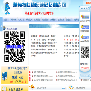精英特全脑速读记忆训练官方网站