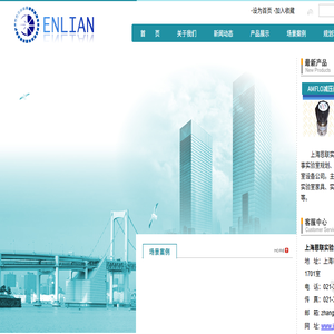 上海恩联实验设备有限公司