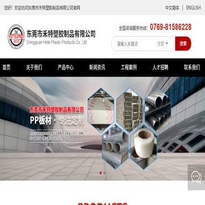 东莞市禾特塑胶制品有限公司