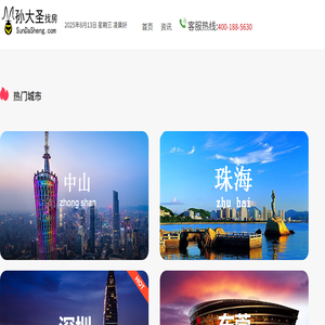 孙大圣找房网