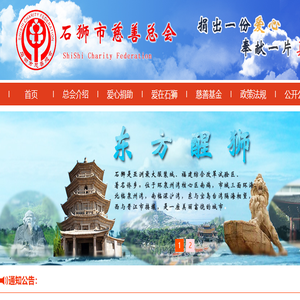 石狮市慈善总会