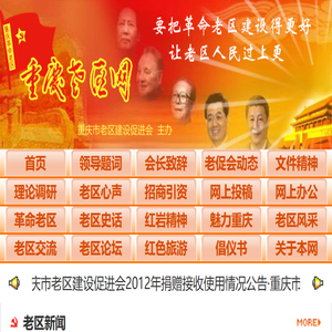 重庆老区网