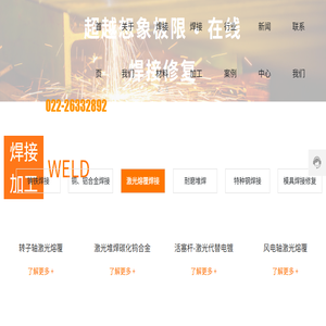 天津市英源焊接技术有限公司