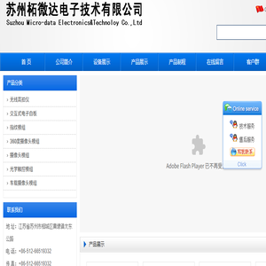 苏州柘微达电子技术有限公司