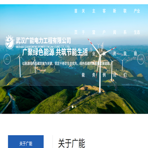 武汉广能电力工程有限公司