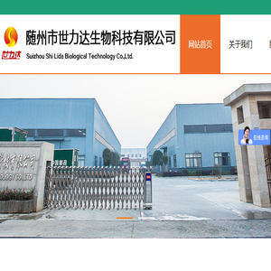 随州市世力达生物科技有限公司