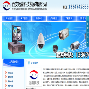 西安监控安装公司