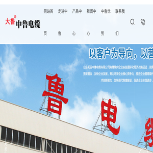 山东阳谷中鲁电缆有限公司