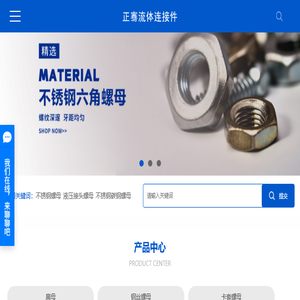 不锈钢螺母