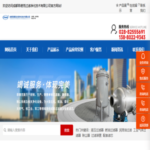 成都菲德克过滤净化技术有限公司
