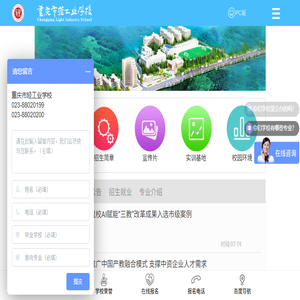重庆市轻工业学校官网【公办国家级重点中职学校】