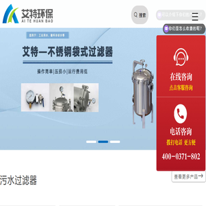 自清洗过滤器,保安过滤器,袋式过滤器,浅层砂过滤器,石英砂过滤器