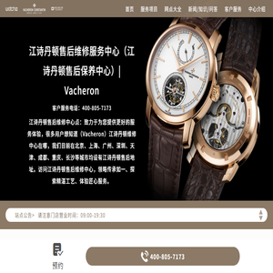 江诗丹顿售后维修服务中心（江诗丹顿售后保养中心）
