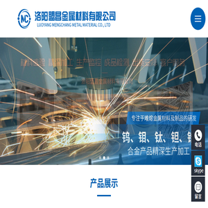 洛阳盟昌金属材料有限公司