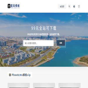 pbootcms模板网