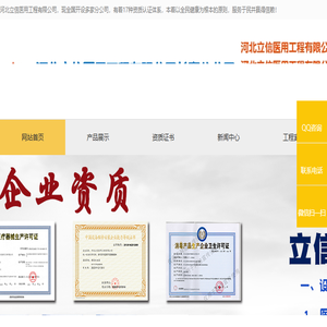 长春医用制氧机,净化工程,中心供氧系统,空气净化消毒机,医用方舱实验室,辐射防护工程