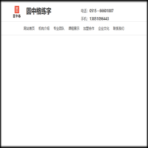 硬笔书法加盟