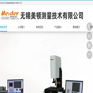 无锡美顿测量技术有限公司
