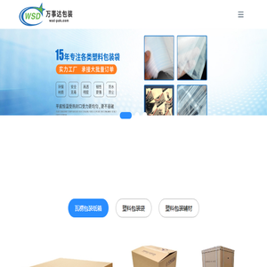 无锡市万事达塑料包装制品有限公司