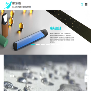 纳米防水涂层