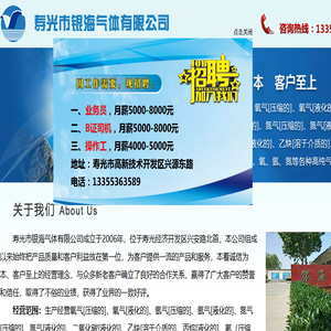 寿光银海气体有限公司