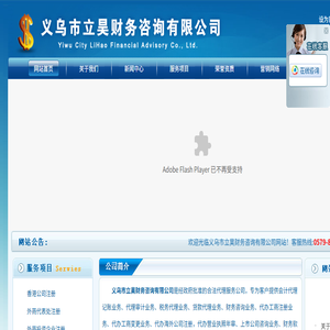 义乌市立昊财务咨询有限公司