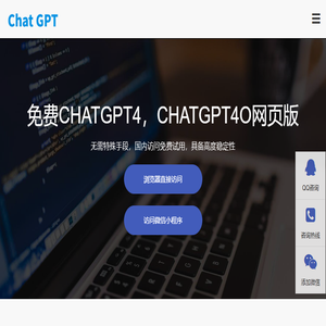 免费CHATGPT4国内版