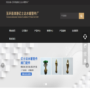 玉环县清港亿士达水暖管件厂