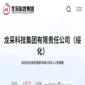 龙采科技集团有限责任公司