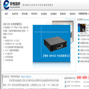 同传设备租赁