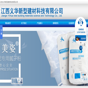 江西义华新型建材科技有限公司