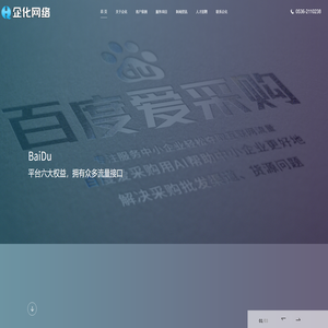 潍坊企化网络科技有限公司