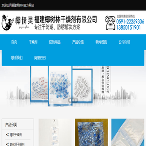 福建干燥剂