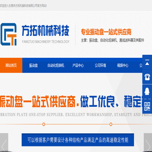 东莞振动盘厂,振动盘生产厂,非标自动组装机